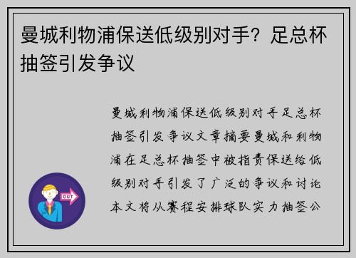 曼城利物浦保送低级别对手？足总杯抽签引发争议