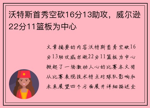沃特斯首秀空砍16分13助攻,威尔逊22分11篮板为中心 沃特斯首秀空砍16分13助攻,威尔逊22分11篮板为中心